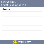 My Wishlist - diaryfarm9