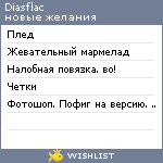 My Wishlist - diasflac