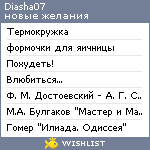 My Wishlist - diasha07