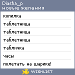 My Wishlist - diasha_p