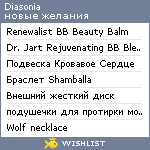 My Wishlist - diasonia