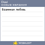 My Wishlist - diavi