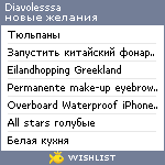 My Wishlist - diavolesssa