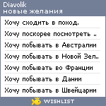 My Wishlist - diavolik