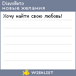 My Wishlist - diavolleto