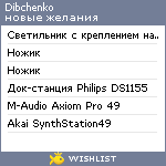 My Wishlist - dibchenko