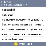 My Wishlist - dibrova