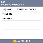 My Wishlist - dic