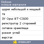 My Wishlist - dickson