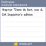 My Wishlist - dicktator