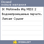 My Wishlist - dicsend