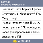 My Wishlist - dictum