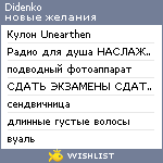 My Wishlist - didenko