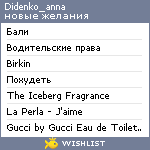 My Wishlist - didenko_anna