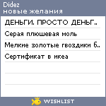 My Wishlist - didez