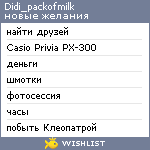 My Wishlist - didi_packofmilk