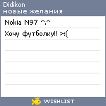 My Wishlist - didikon