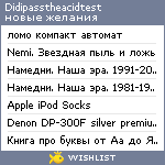 My Wishlist - didipasstheacidtest