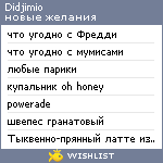 My Wishlist - didjimio