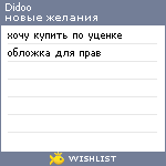 My Wishlist - didoo