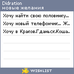 My Wishlist - didration