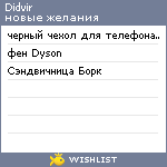 My Wishlist - didvir