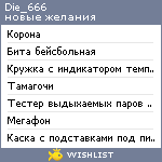 My Wishlist - die_666