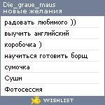 My Wishlist - die_graue_maus