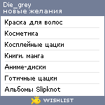 My Wishlist - die_grey