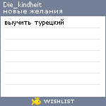 My Wishlist - die_kindheit