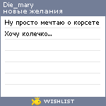 My Wishlist - die_mary