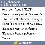 My Wishlist - die_phantasie