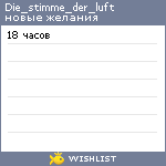 My Wishlist - die_stimme_der_luft