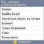 My Wishlist - die_teekanne