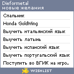 My Wishlist - dieformetal