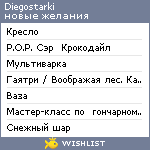 My Wishlist - diegostarki