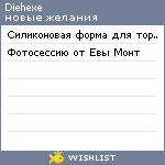 My Wishlist - diehexe