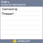 My Wishlist - dielira