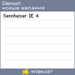 My Wishlist - diemust