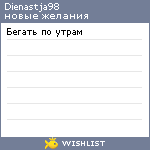 My Wishlist - dienastja98