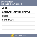 My Wishlist - dieorchidee