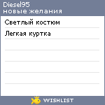 My Wishlist - diesel95