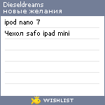 My Wishlist - dieseldreams