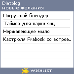 My Wishlist - dietolog