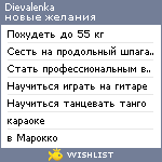 My Wishlist - dievalenka