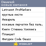 My Wishlist - dieveresk
