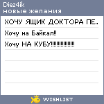 My Wishlist - diez4ik