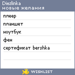 My Wishlist - diezlinka