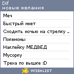 My Wishlist - dif