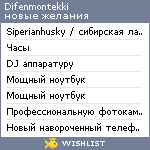 My Wishlist - difenmontekki